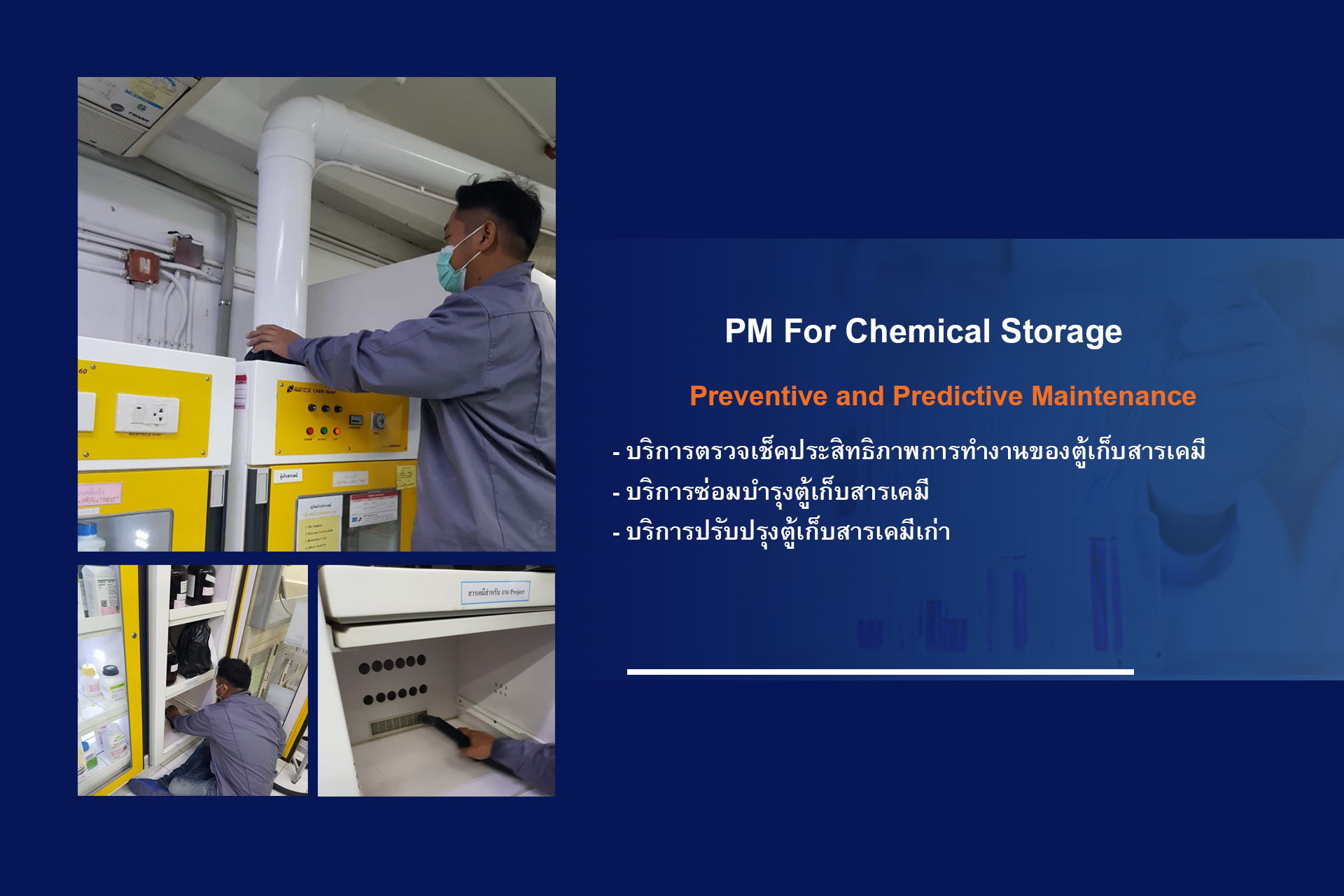 PM Chemical Storage, ตรวจเช็คการทำงานตู้เก็บสารเคมี