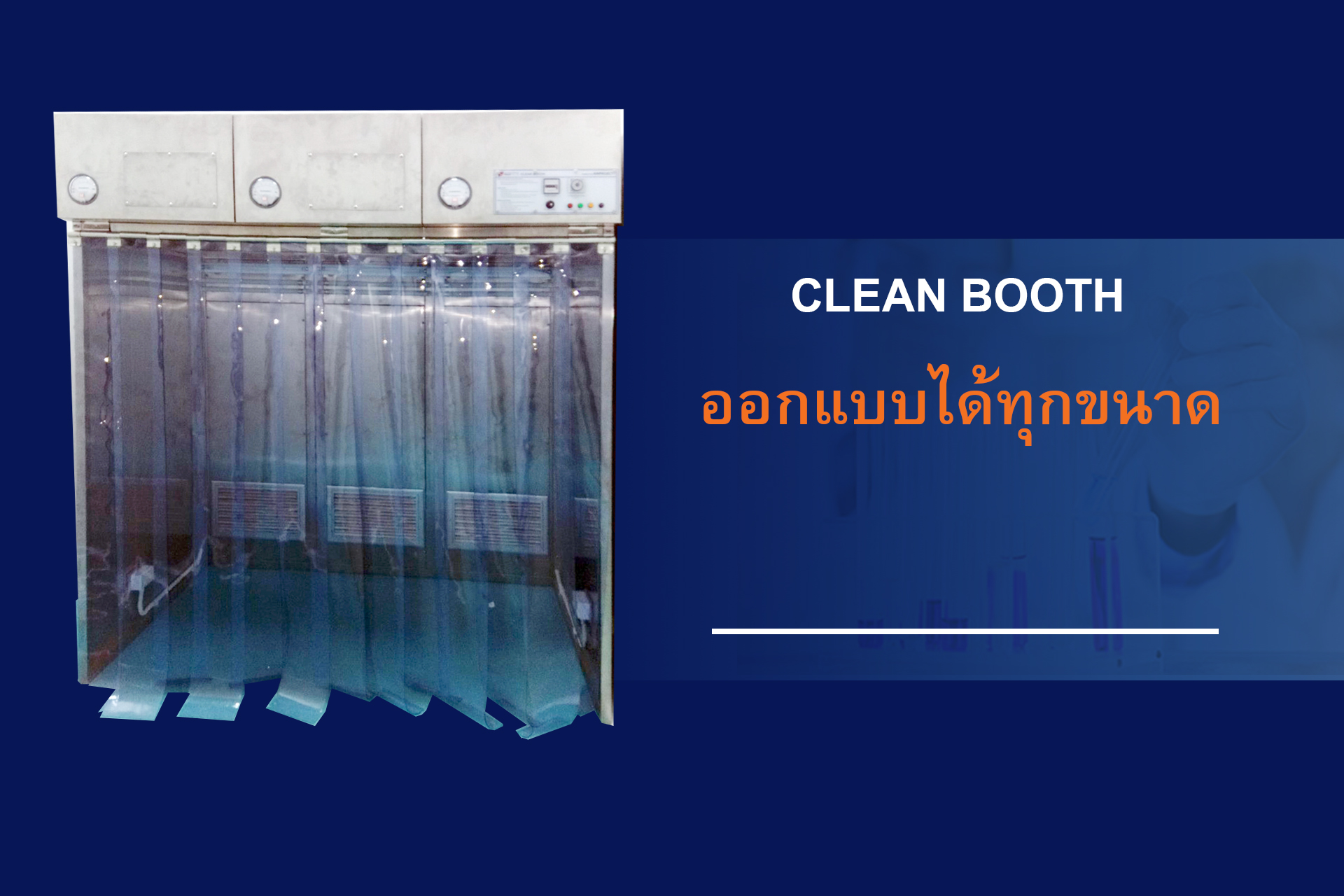 ระบบห้องสะอาด Clean Room - ติดตั้ง ห้องคลีนรูม